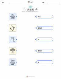 奥德赛 可打印工作表，适合儿童