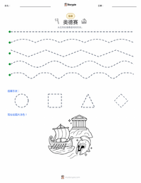 奥德赛 可打印工作表预览