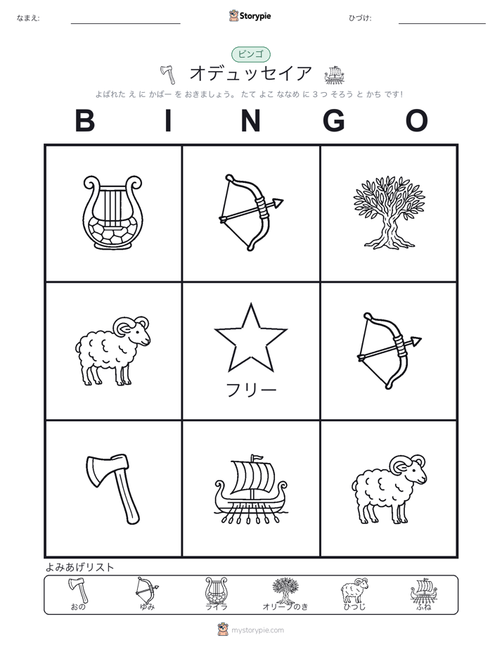 ピクチャービンゴ