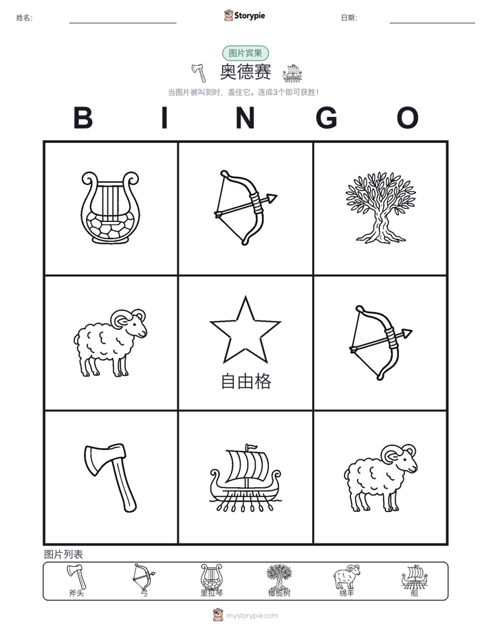 图片宾果