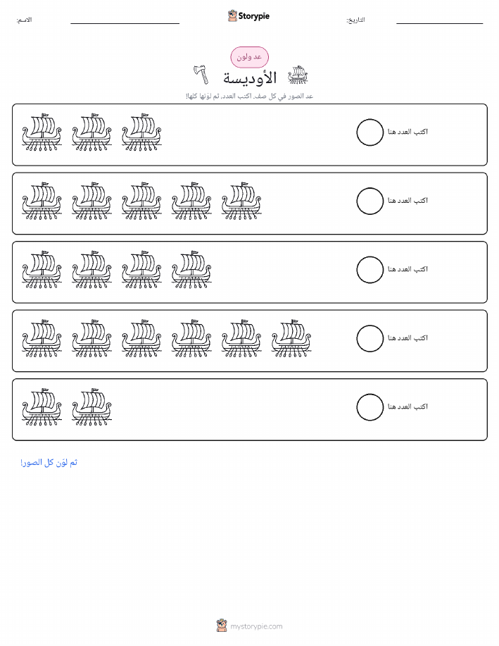 عد و لون