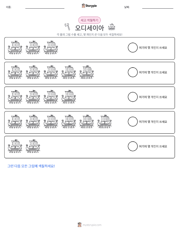 세기 및 색칠하기