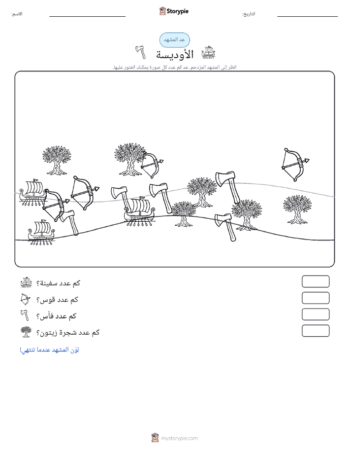 مشهد العد