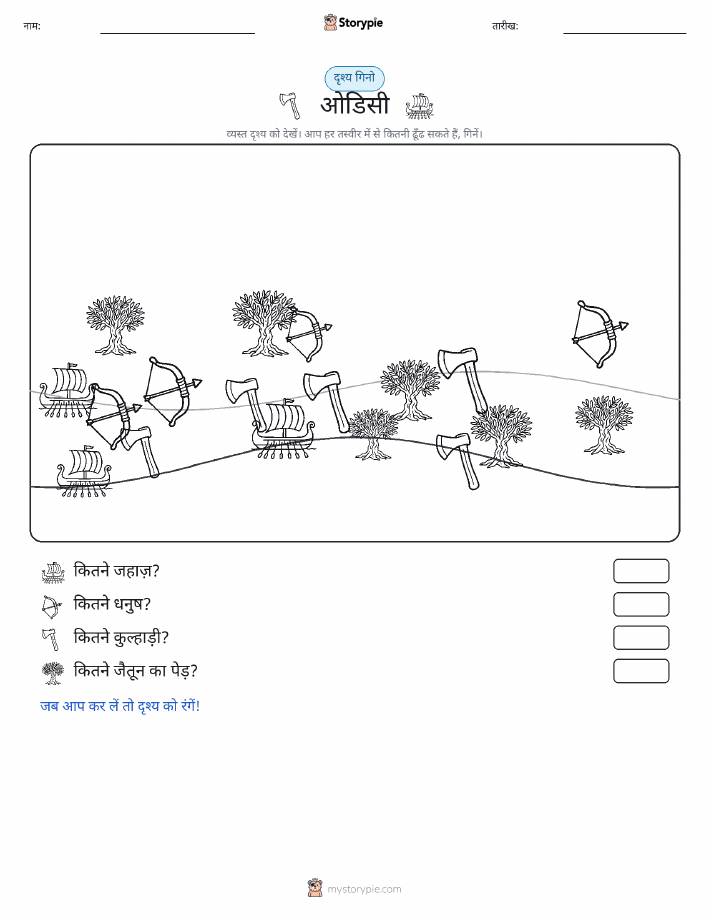 गिनती दृश्य