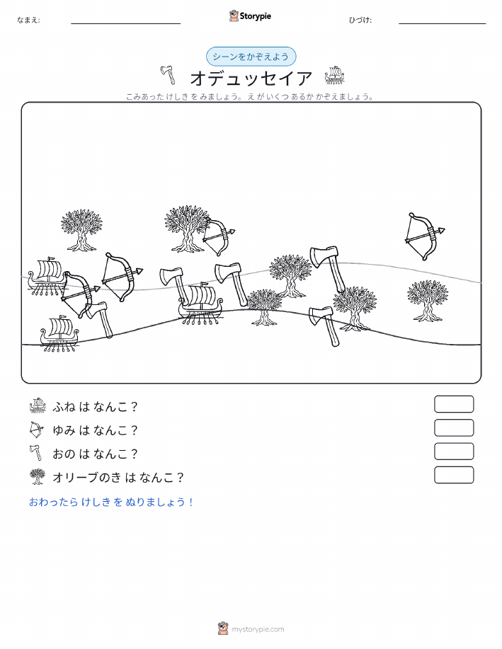 カウントシーン