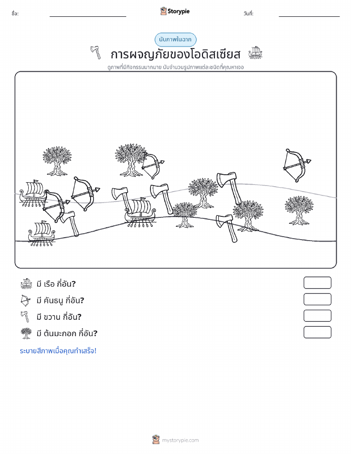 ฉากการนับ