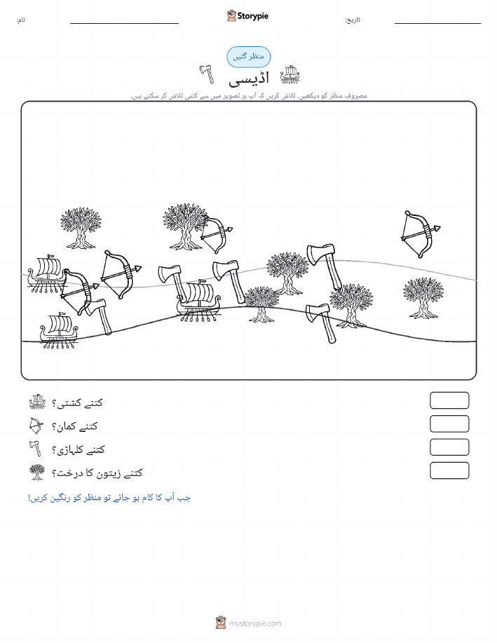 گنتی کا منظر
