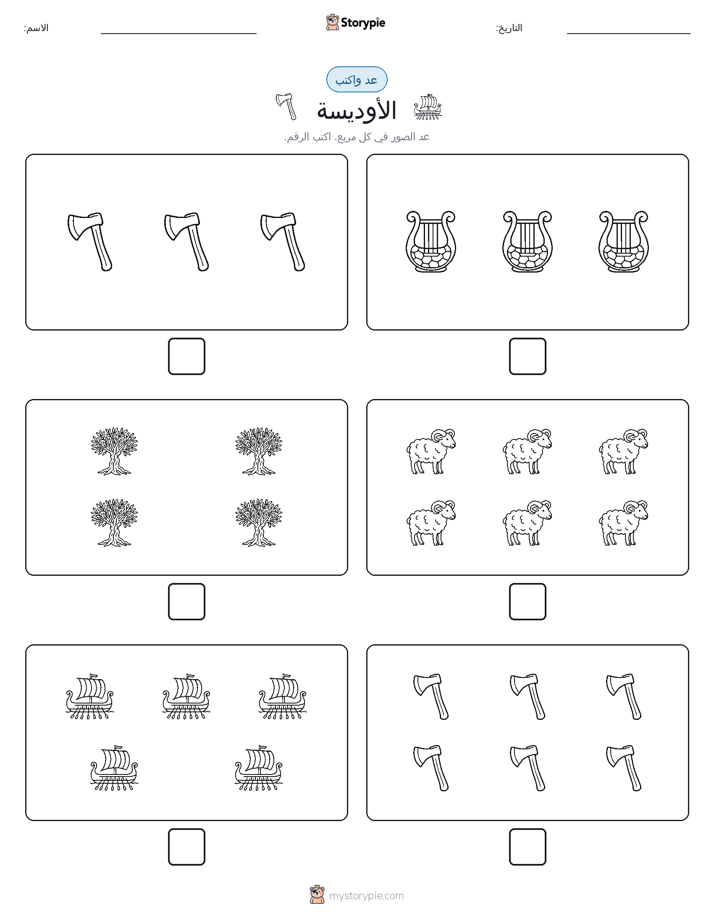 عد و اكتب