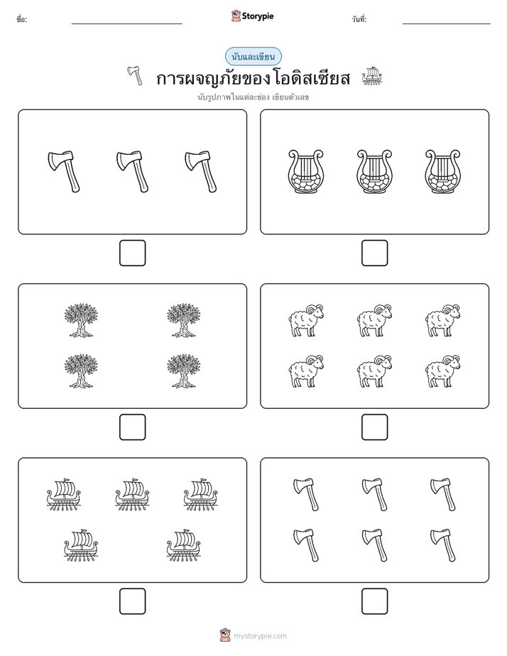 นับ & เขียน
