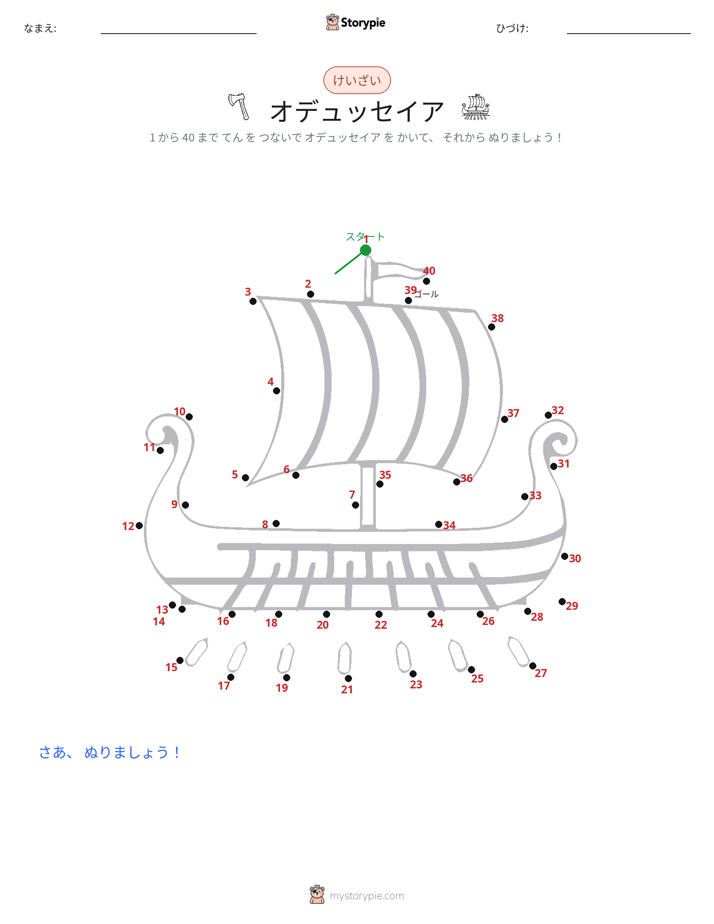 点つなぎ
