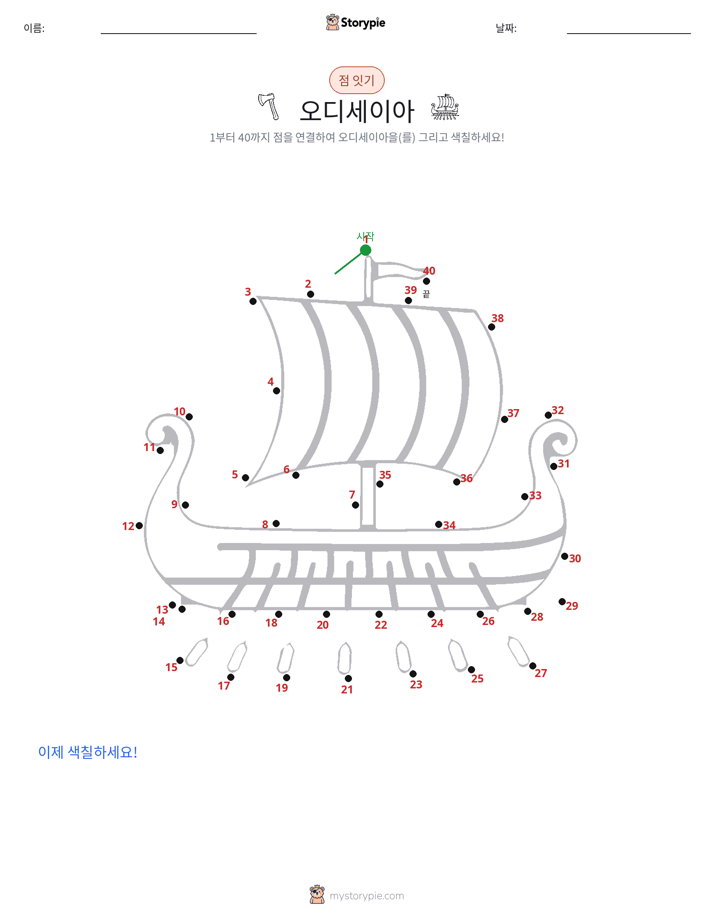 점 연결하기