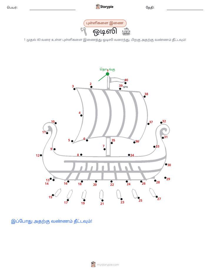 முத்து இணைப்பு