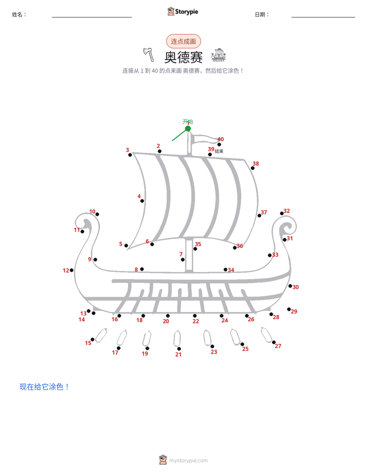 连点成线
