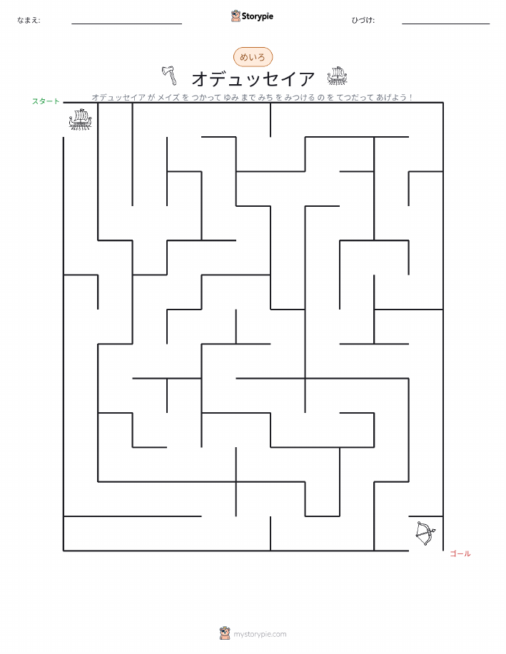 迷路