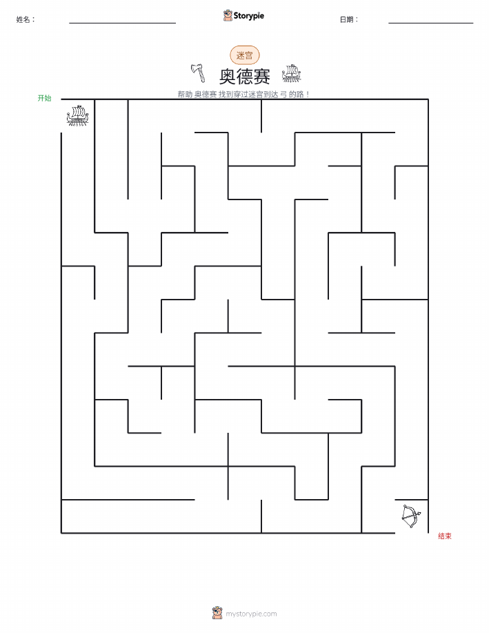 迷宫