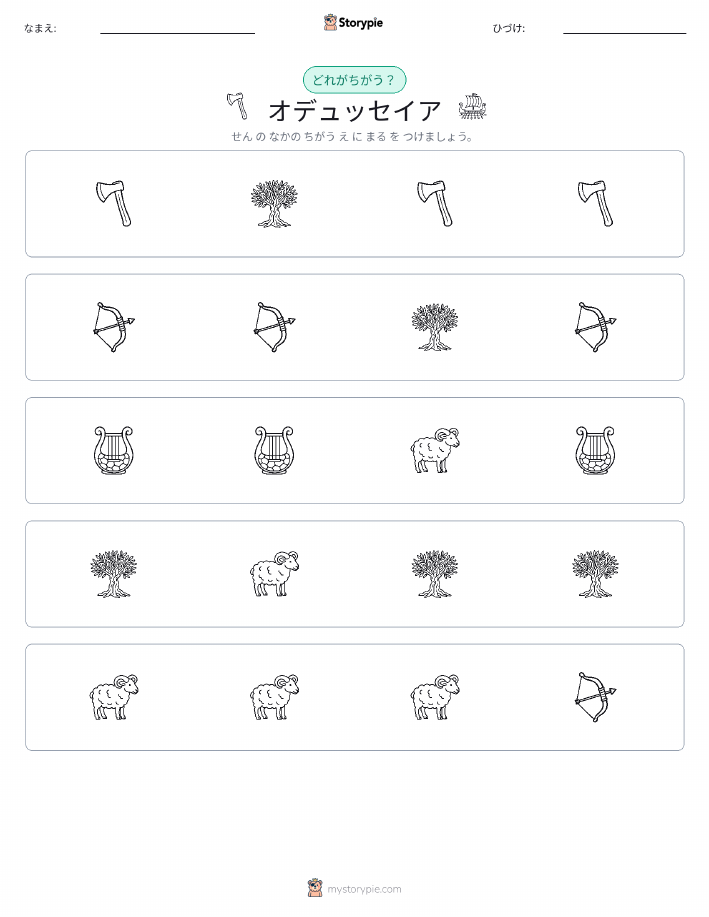 異なるものを見つけよう