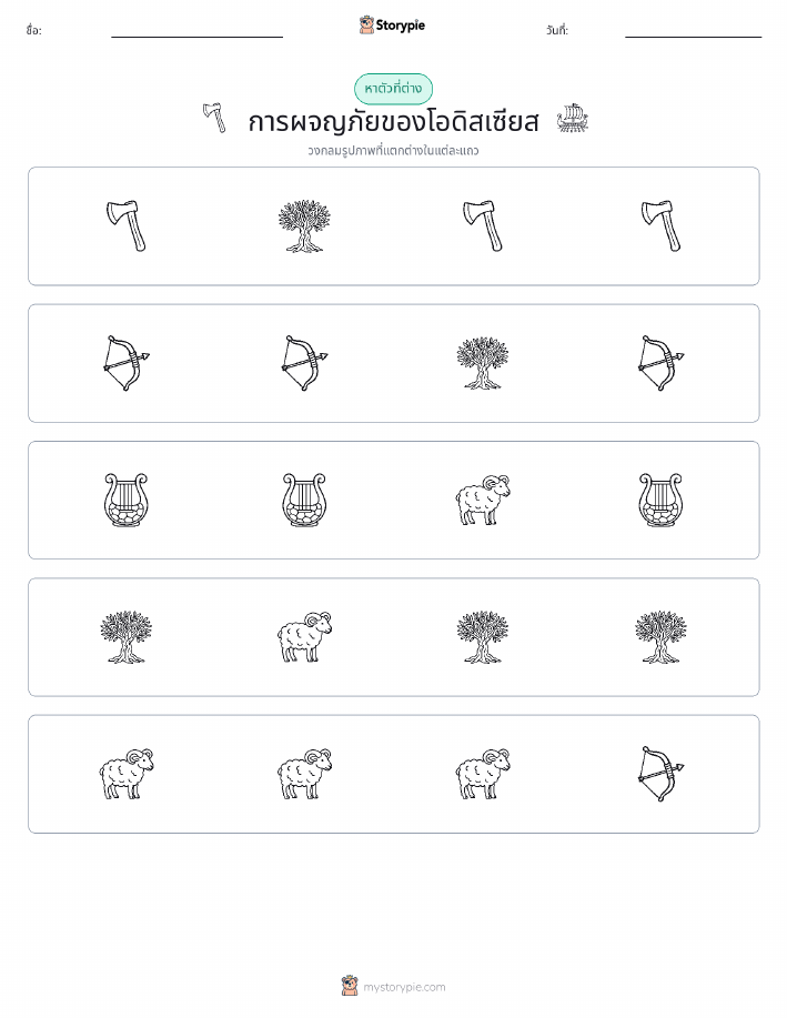 ตัวที่แตกต่าง