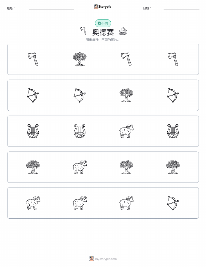找不同