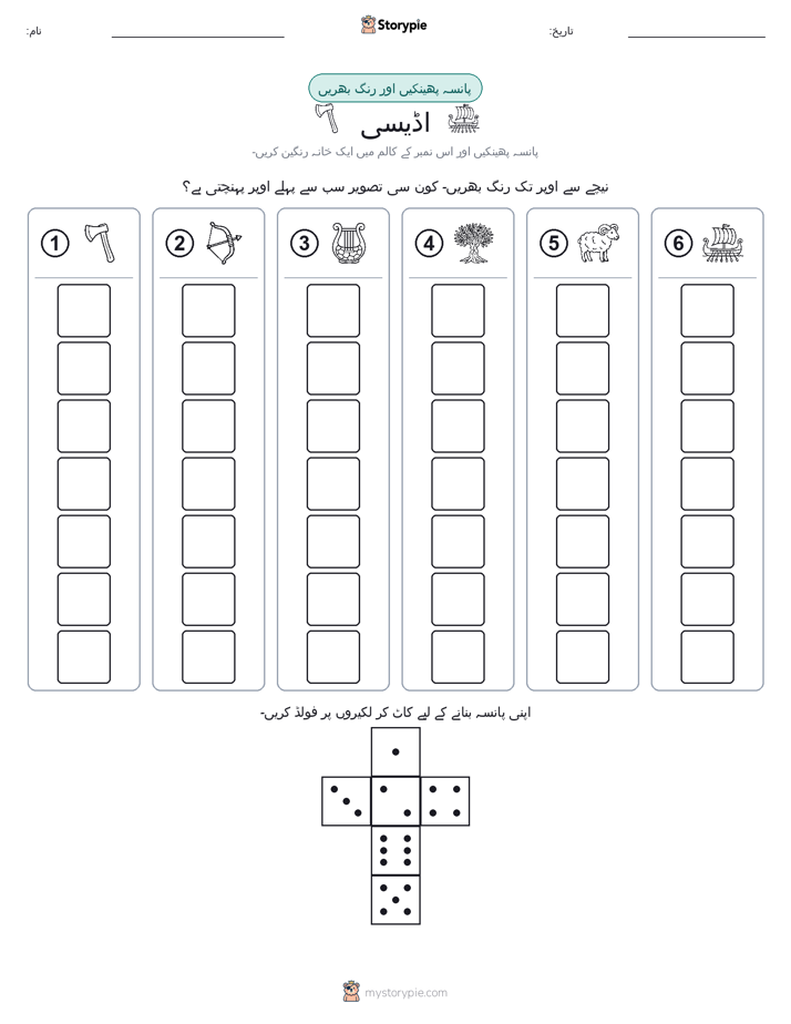 رول اور رنگ
