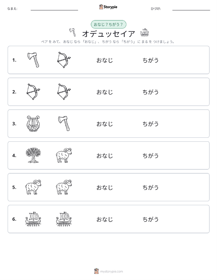 同じか違うか