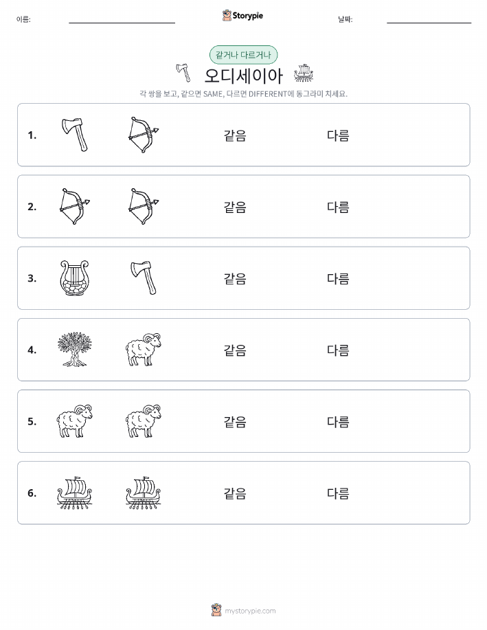 같은 것 또는 다른 것