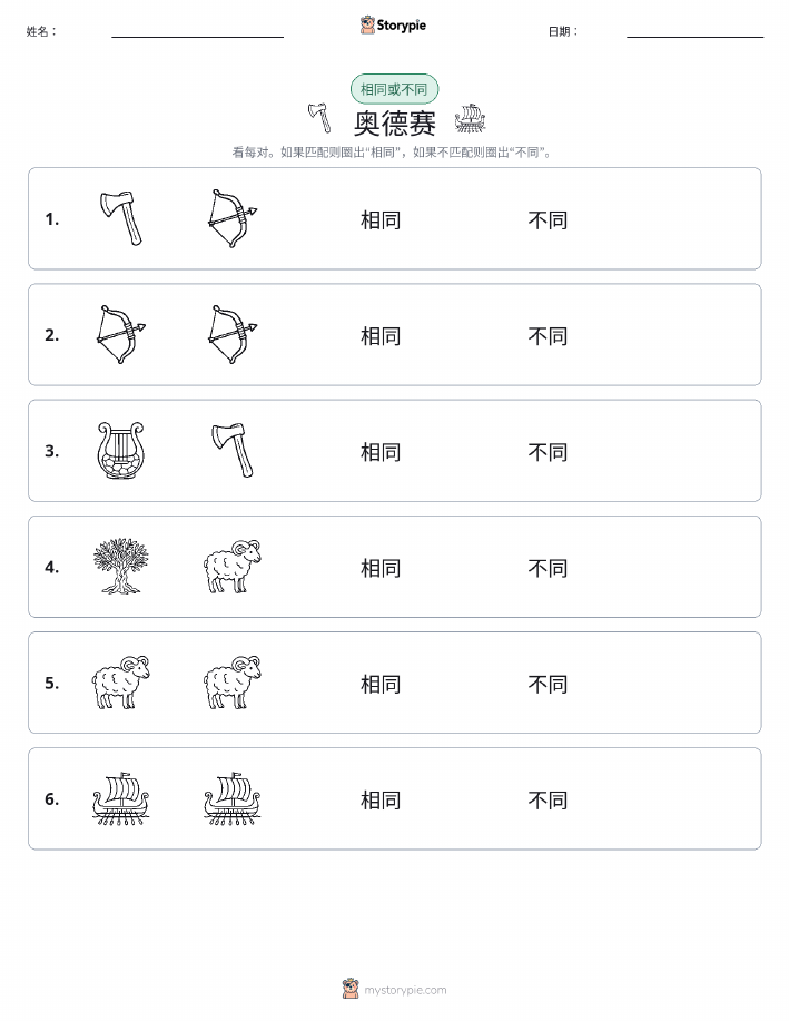 相同或不同
