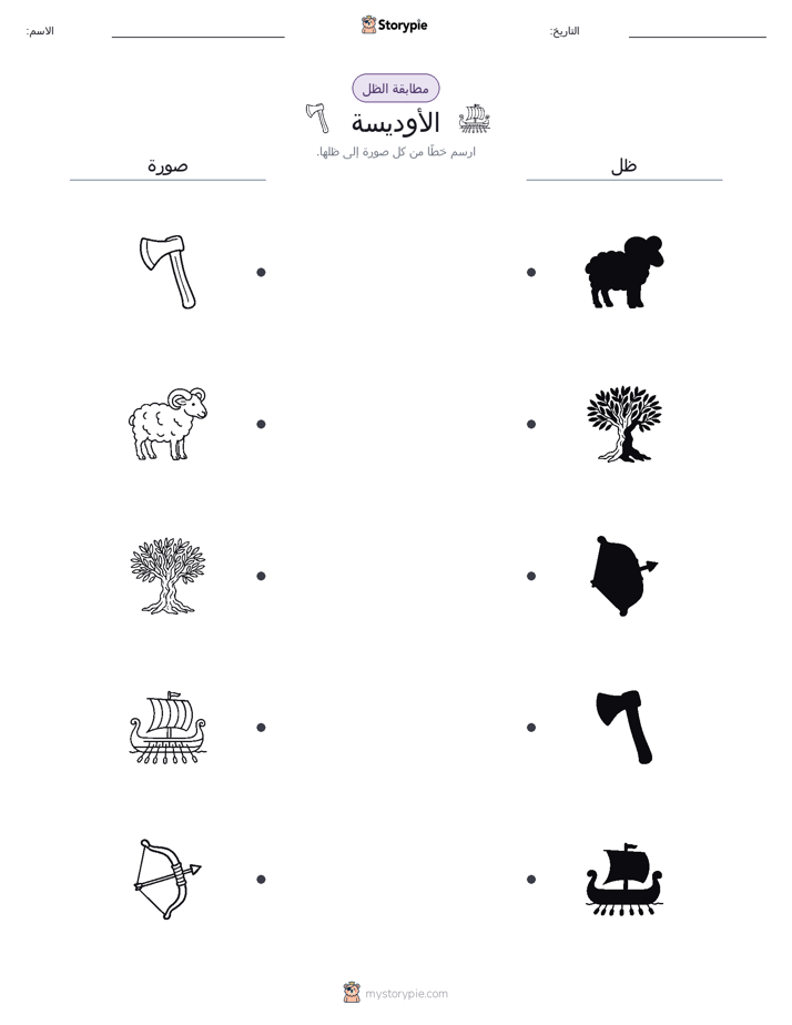 مطابقة الظل