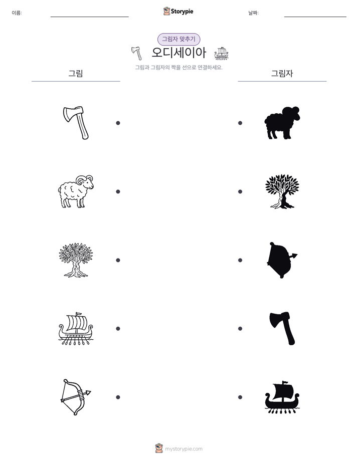 그림자 맞추기