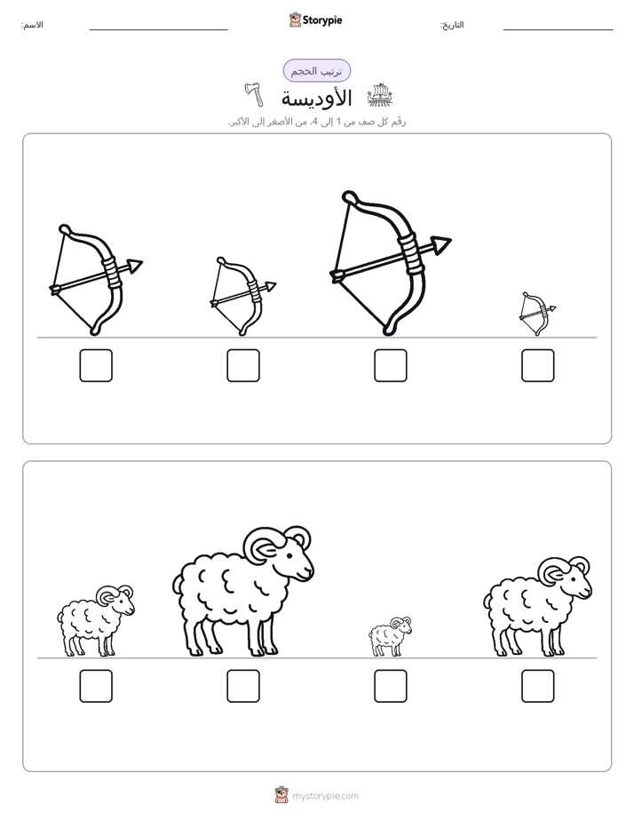 ترتيب الحجم