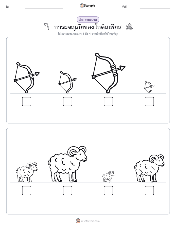 ลำดับขนาด
