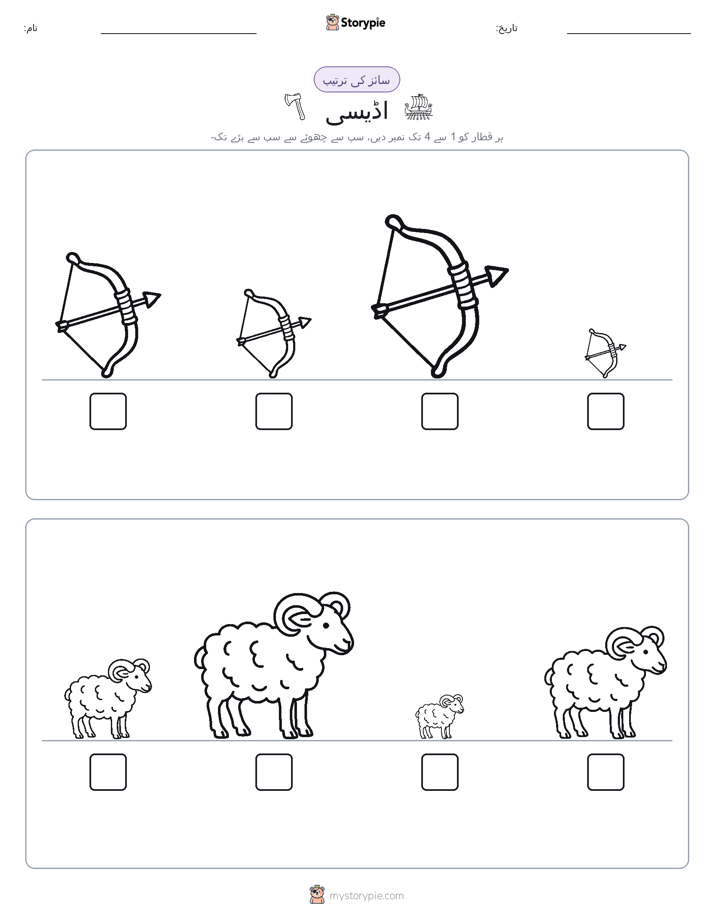 سائز کی ترتیب