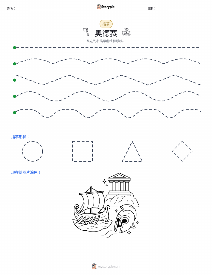 描摹