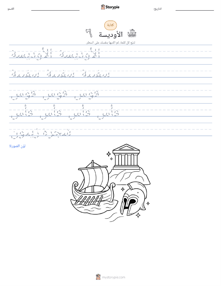 تمرين الكتابة