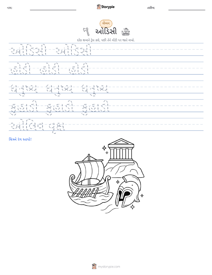 લખાણ પ્રેક્ટિસ
