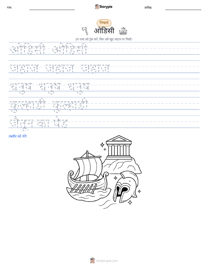लेखन अभ्यास