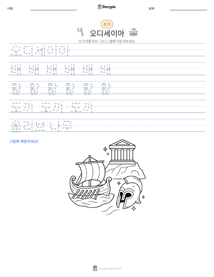 쓰기 연습