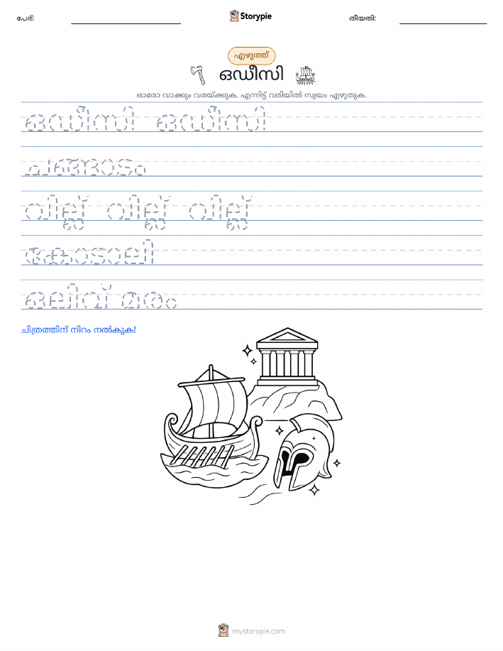 എഴുത്ത് പരിശീലനം