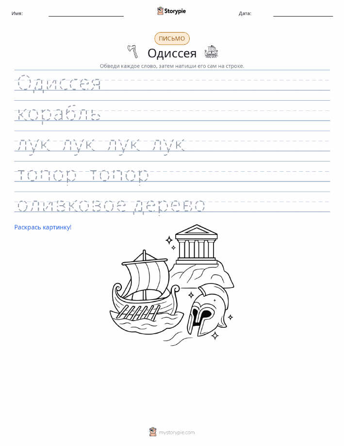 Практика письма
