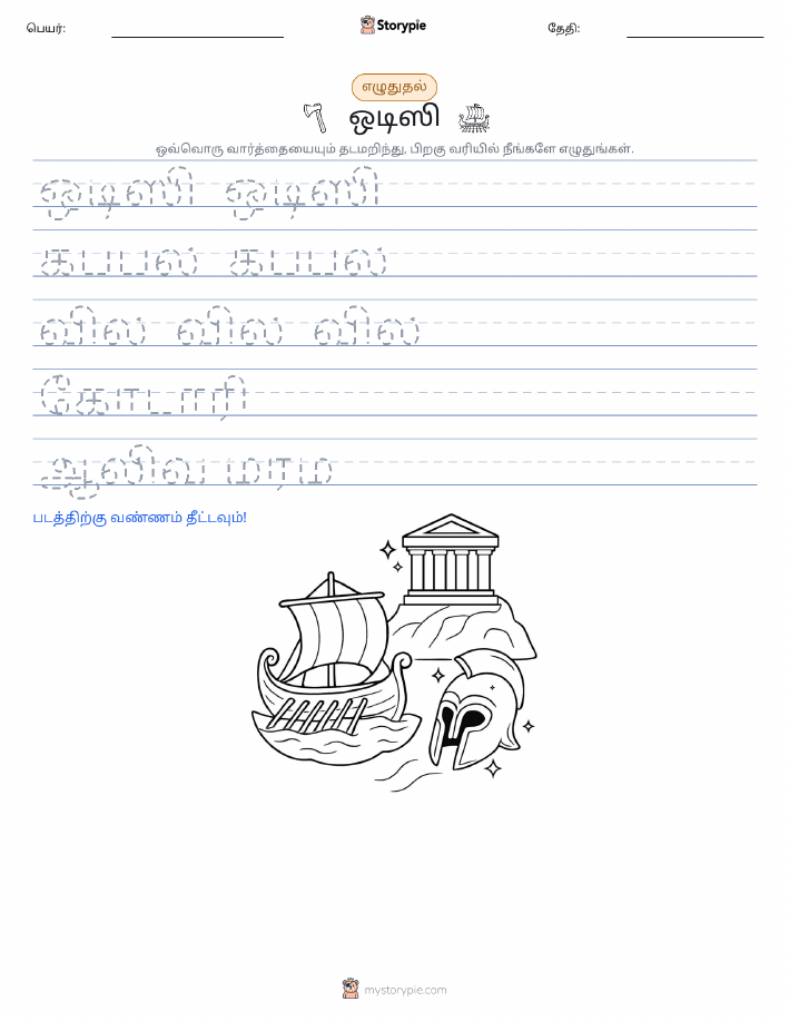 எழுத்து பயிற்சி