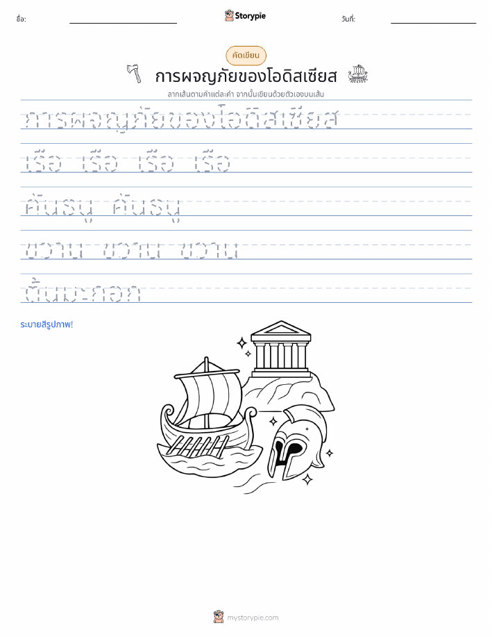 การฝึกเขียน
