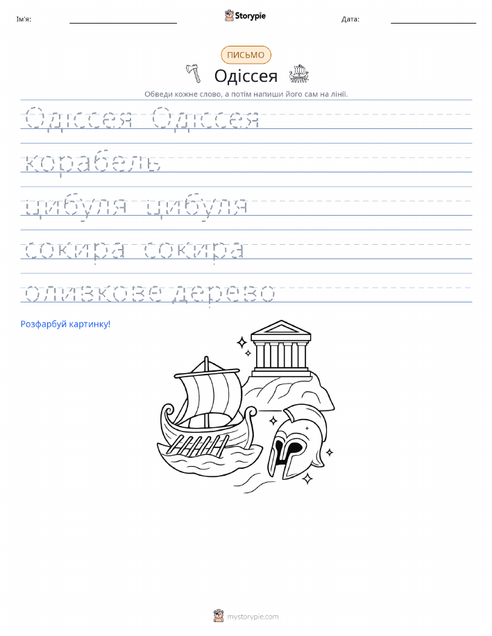 Практика письма