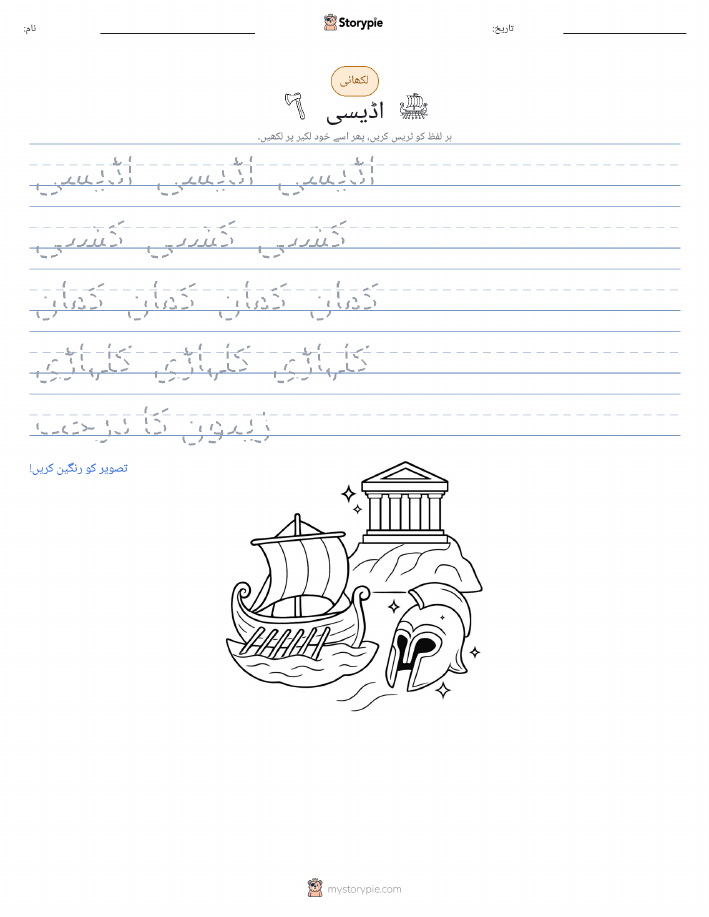 تحریری مشق