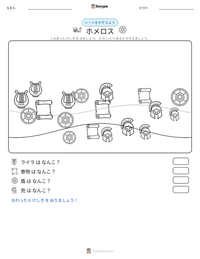 ホメロス の印刷可能ワークシートプレビュー