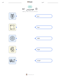 معاينة ورقة العمل القابلة للطباعة هوميروس