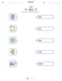荷马 可打印工作表预览