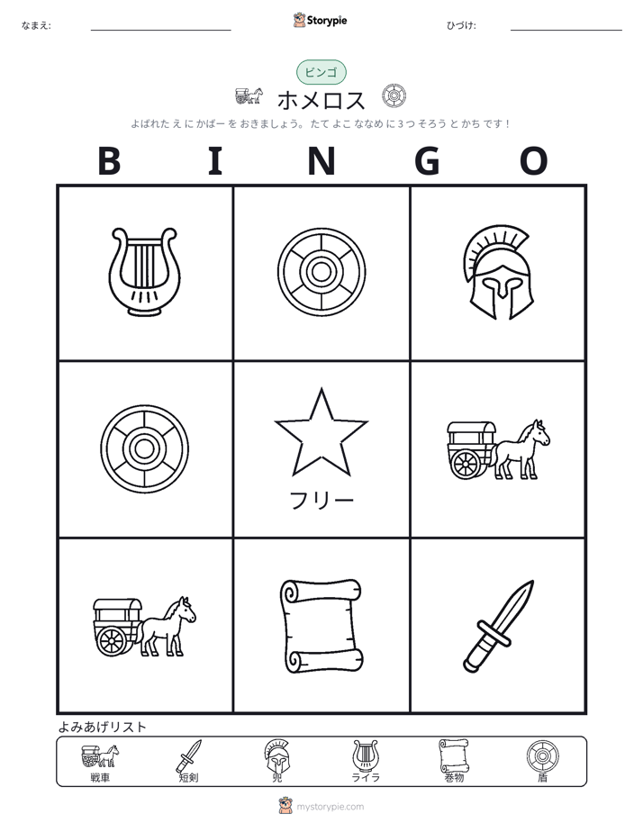ピクチャービンゴ