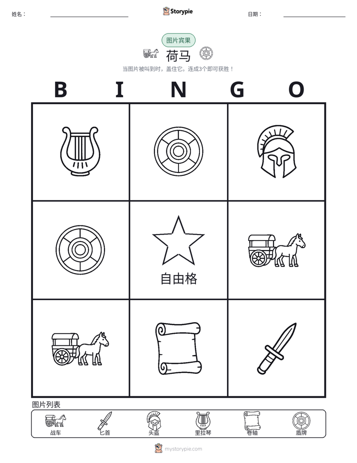 图片宾果