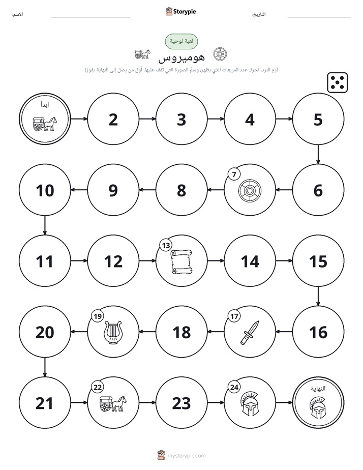 لعبة لف و تحرك