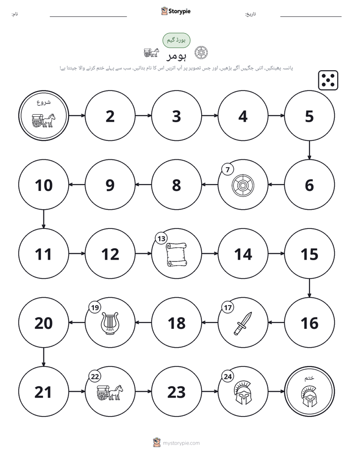 رول اور منتقل کریں کھیل