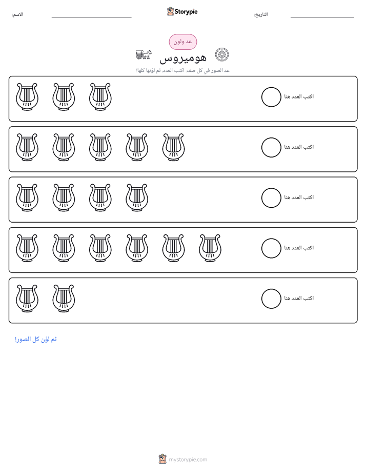 عد و لون
